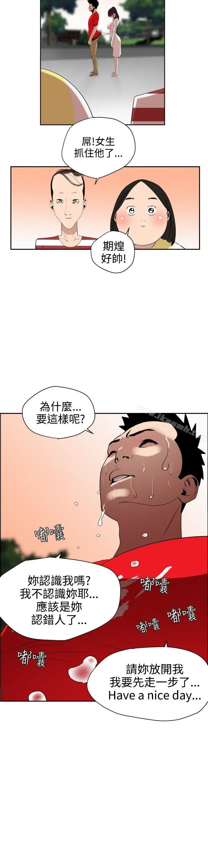 欲求王（无删减） 第8话 第6页