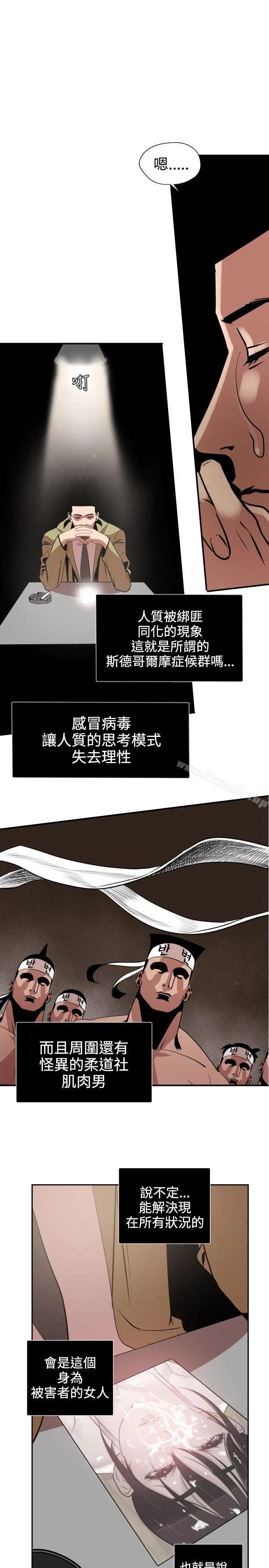 欲求王（无删减） 第8话 第28页