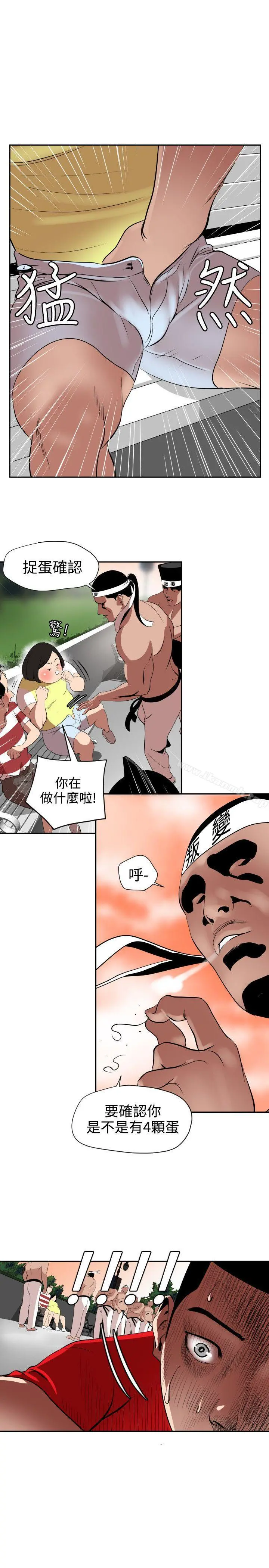 欲求王（无删减） 第8话 第12页