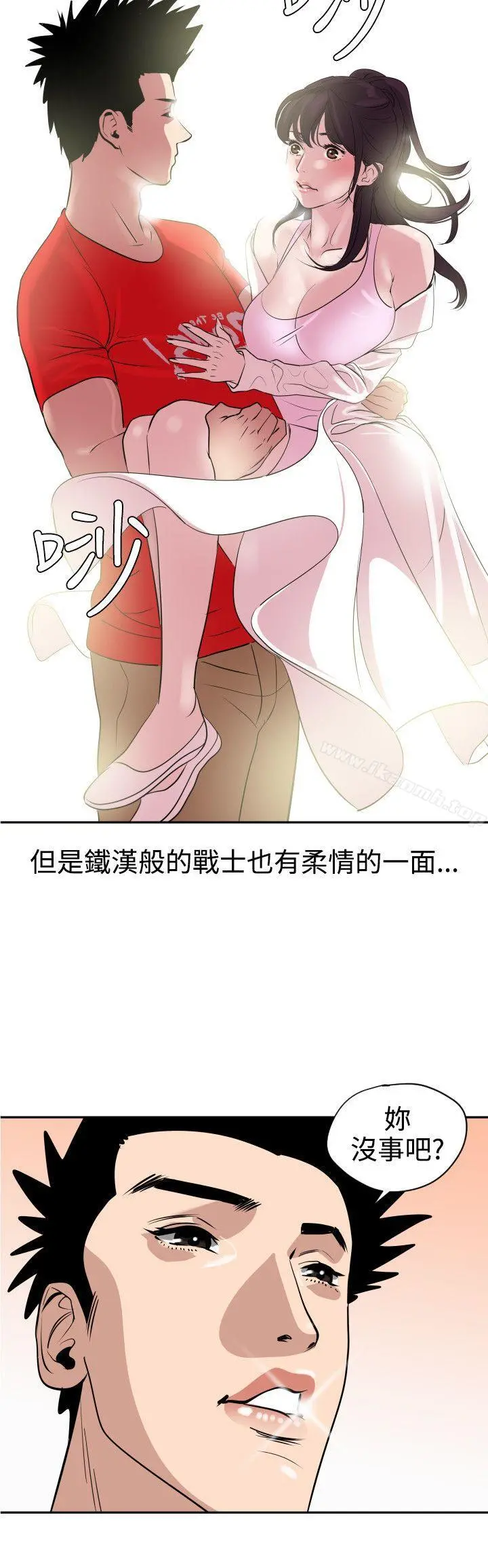 欲求王（无删减） 第8话 第34页