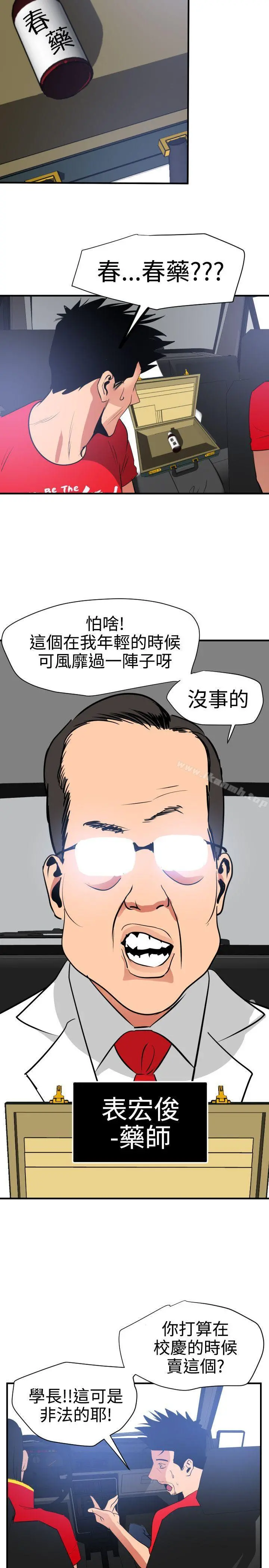 欲求王（无删减） 第29话 第23页