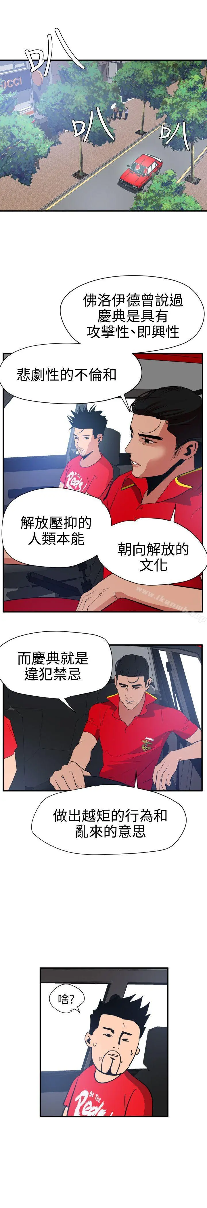 欲求王（无删减） 第29话 第19页
