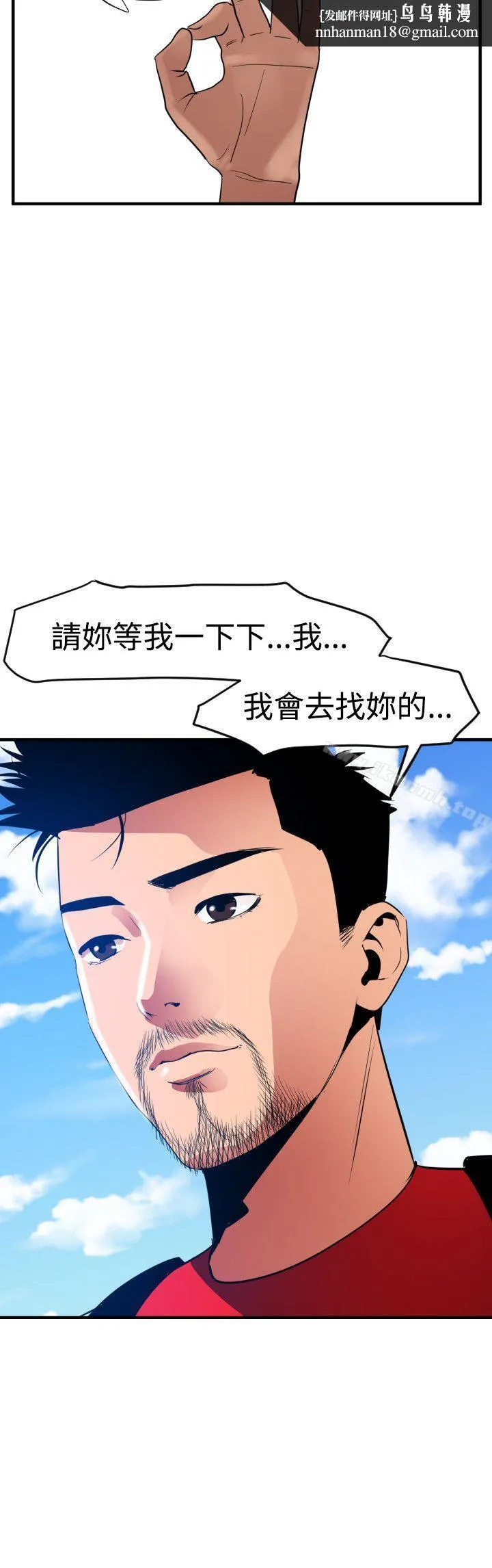 欲求王（无删减） 第29话 第15页
