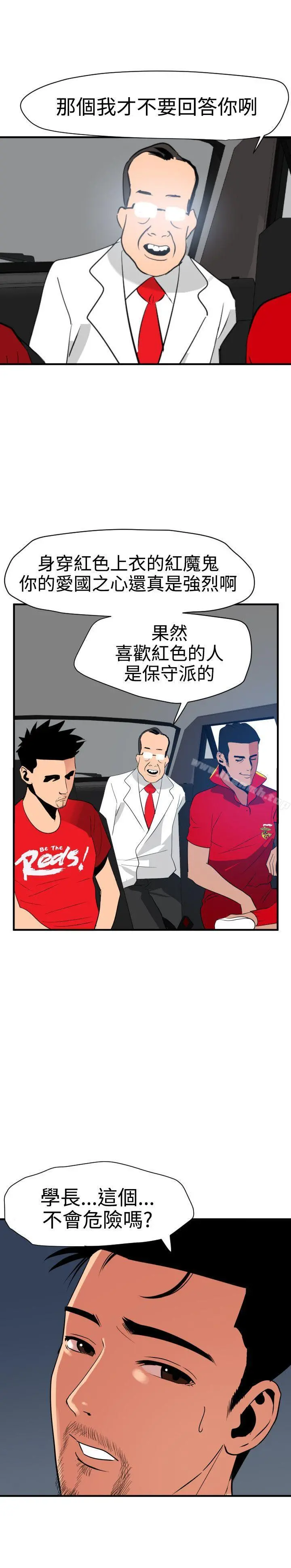 欲求王（无删减） 第29话 第26页