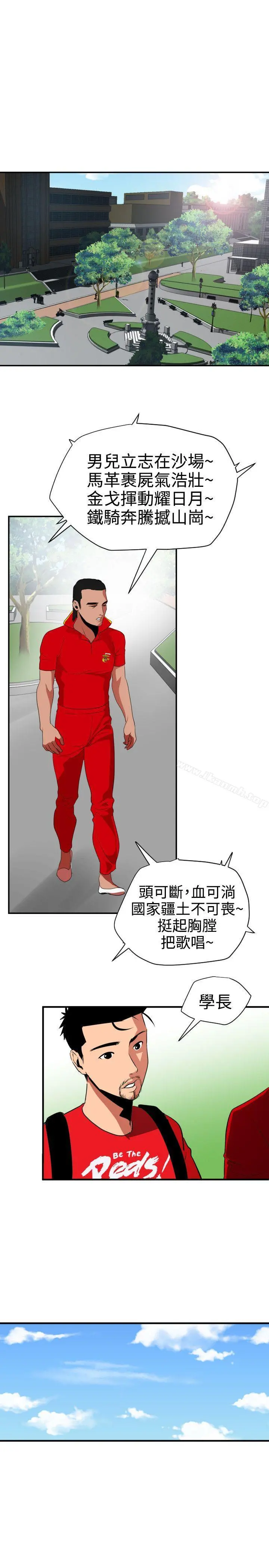欲求王（无删减） 第29话 第13页