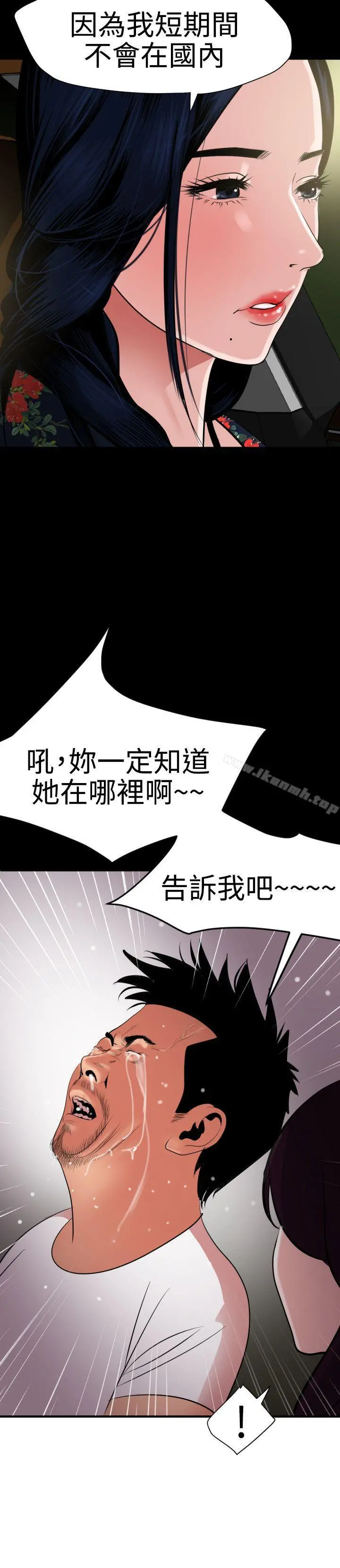 欲求王（无删减） 第29话 第10页