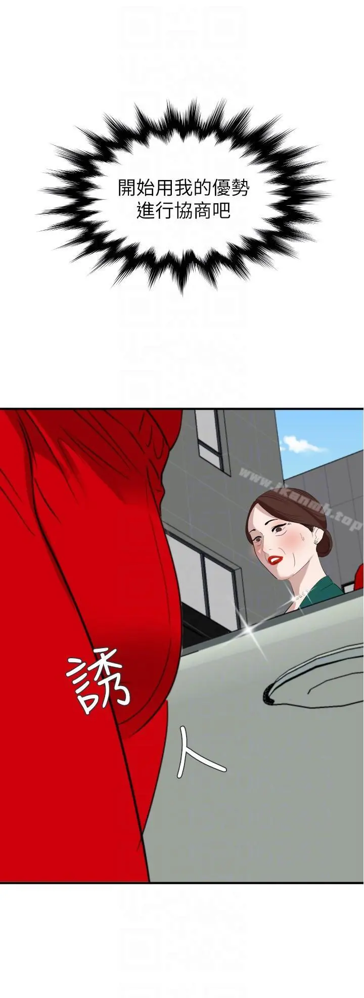 欲求王（无删减） 最终话-期煌的最后抉择 第9页