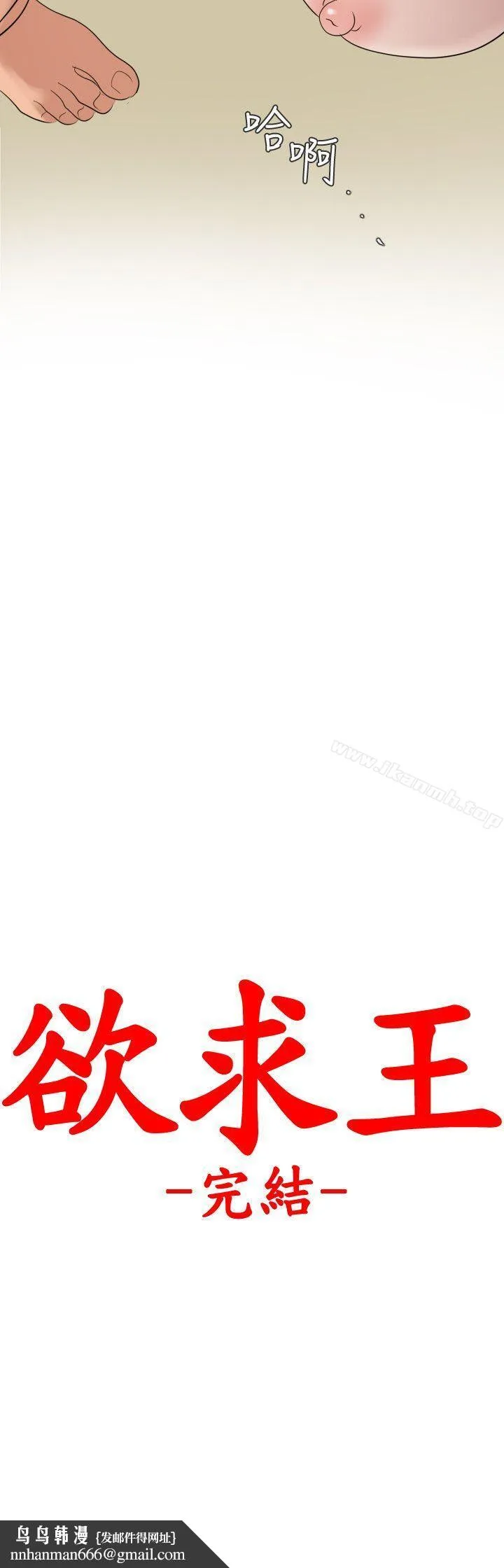 欲求王（无删减） 最终话-期煌的最后抉择 第26页
