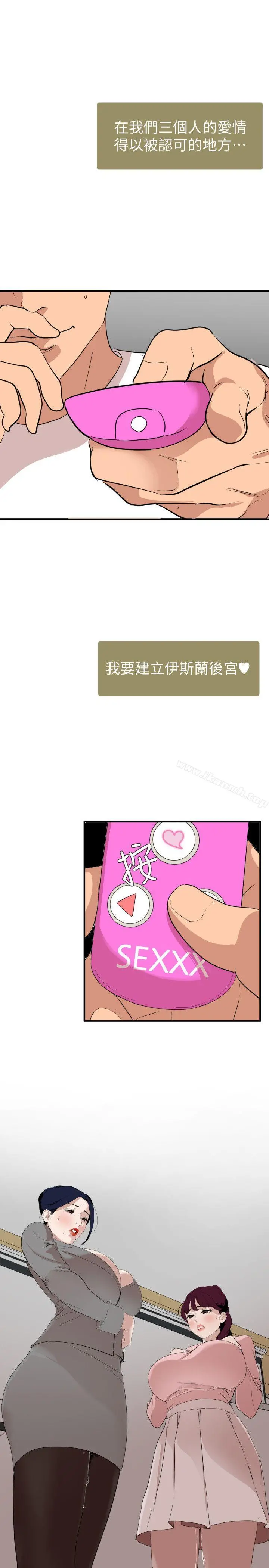 欲求王（无删减） 最终话-期煌的最后抉择 第20页