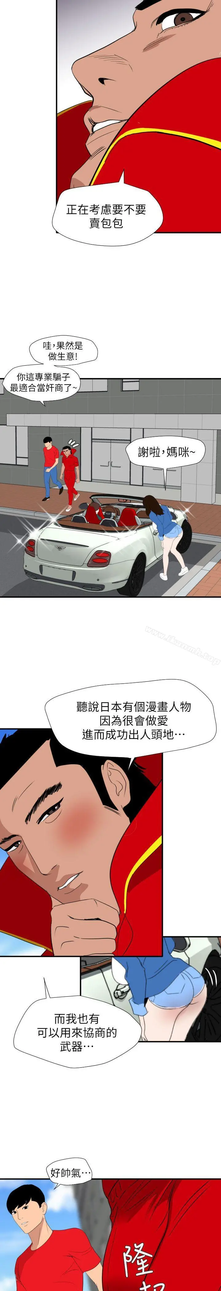 欲求王（无删减） 最终话-期煌的最后抉择 第6页