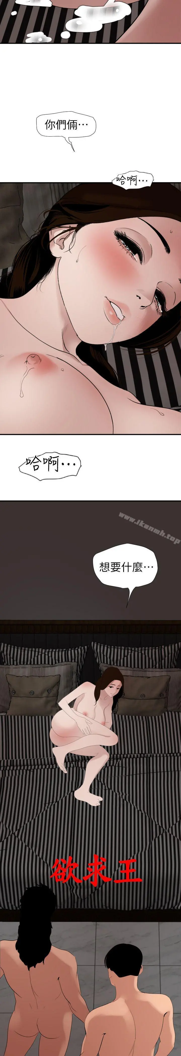 欲求王（无删减） 最终话-期煌的最后抉择 第3页