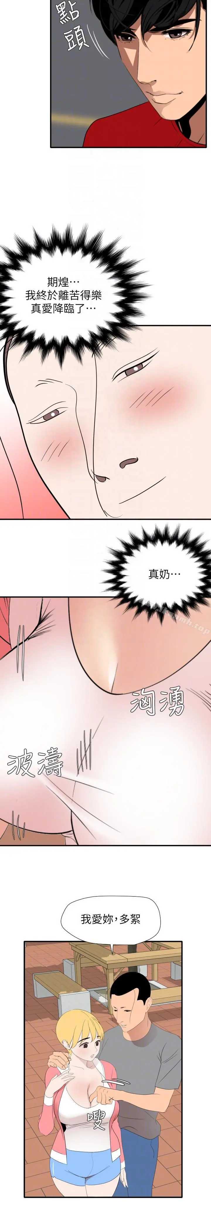 欲求王（无删减） 最终话-期煌的最后抉择 第11页