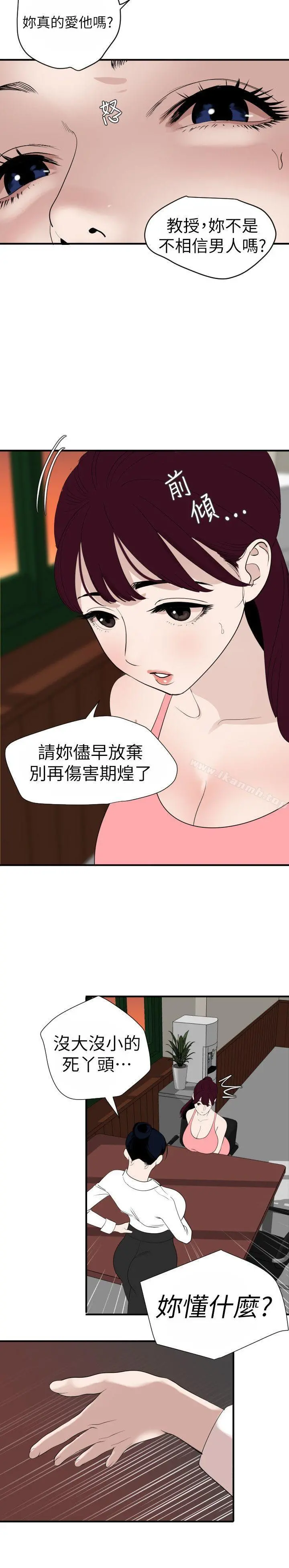 欲求王（无删减） 第125话-一棒不容二女 第8页