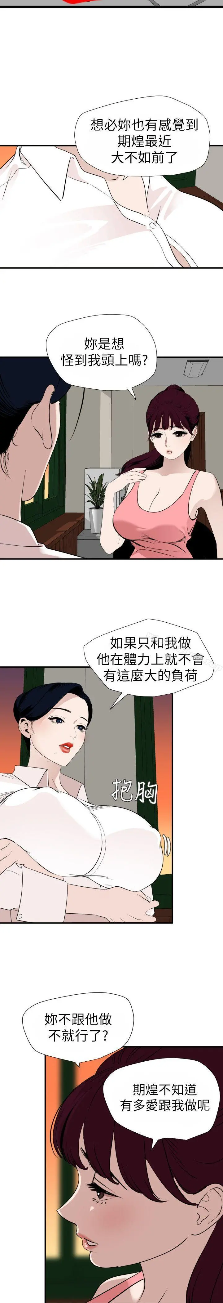 欲求王（无删减） 第125话-一棒不容二女 第6页