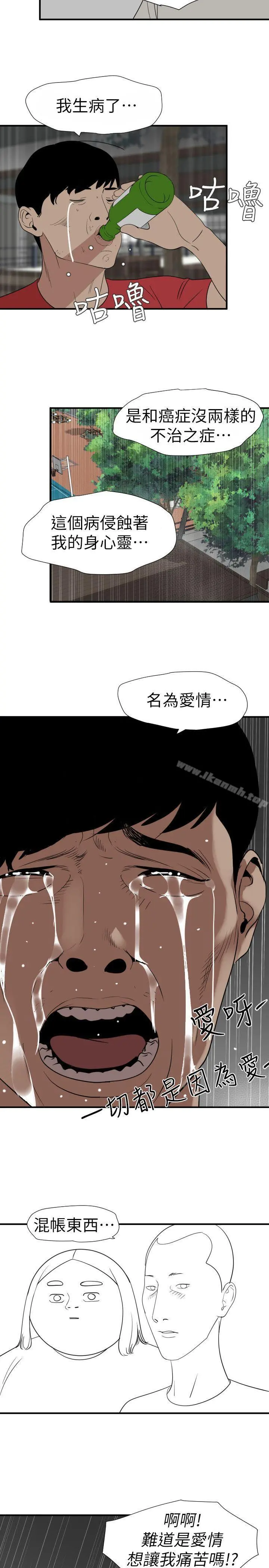 欲求王（无删减） 第125话-一棒不容二女 第17页