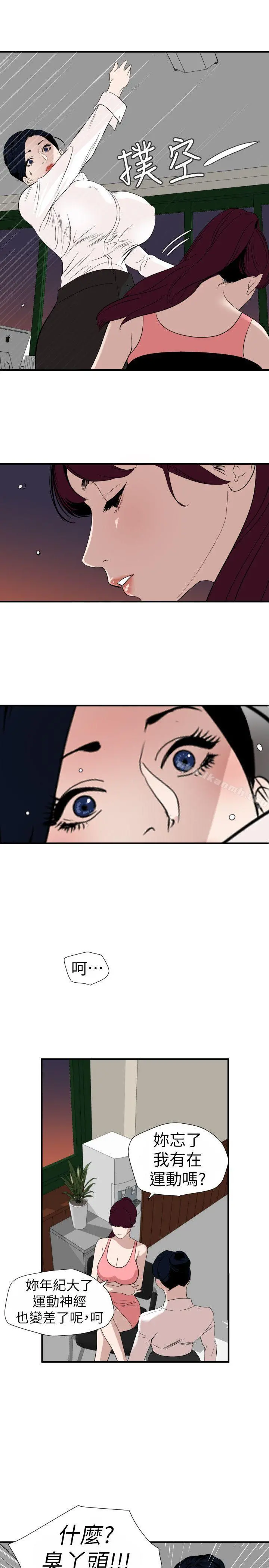 欲求王（无删减） 第125话-一棒不容二女 第9页