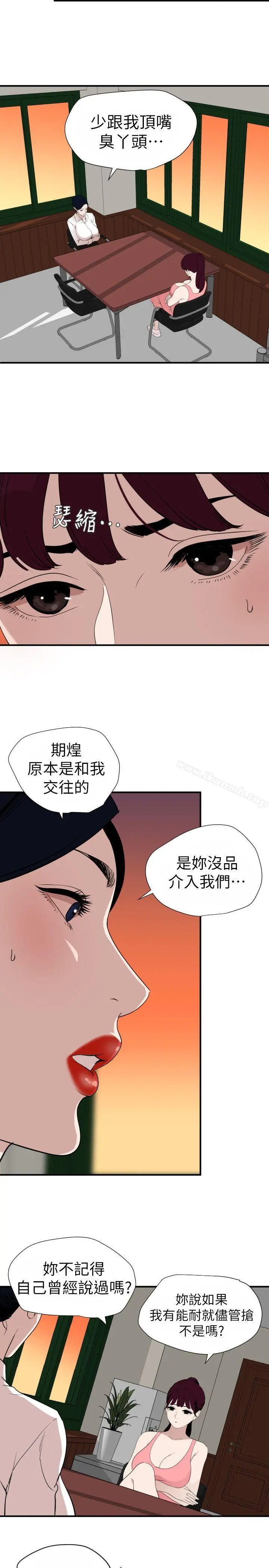 欲求王（无删减） 第125话-一棒不容二女 第7页