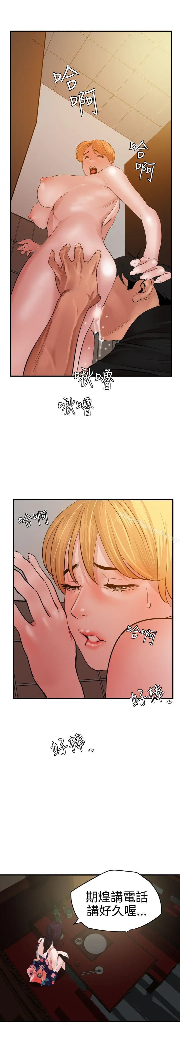 欲求王（无删减） 第36话 第17页