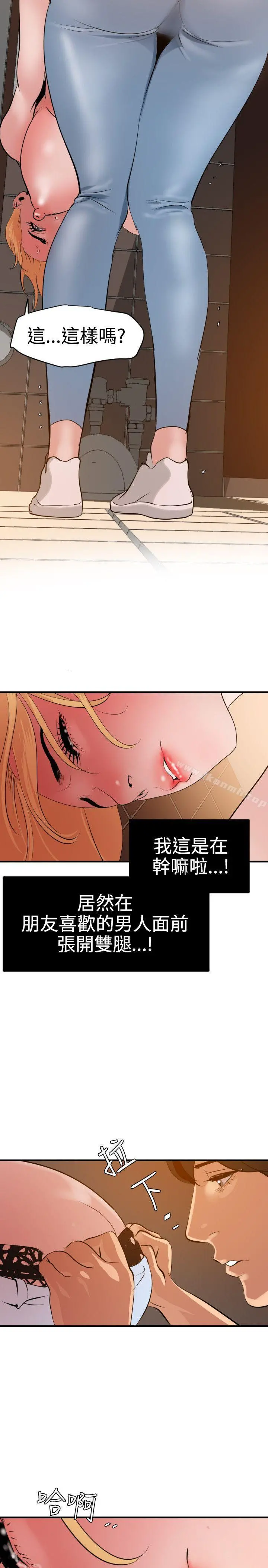 欲求王（无删减） 第36话 第12页