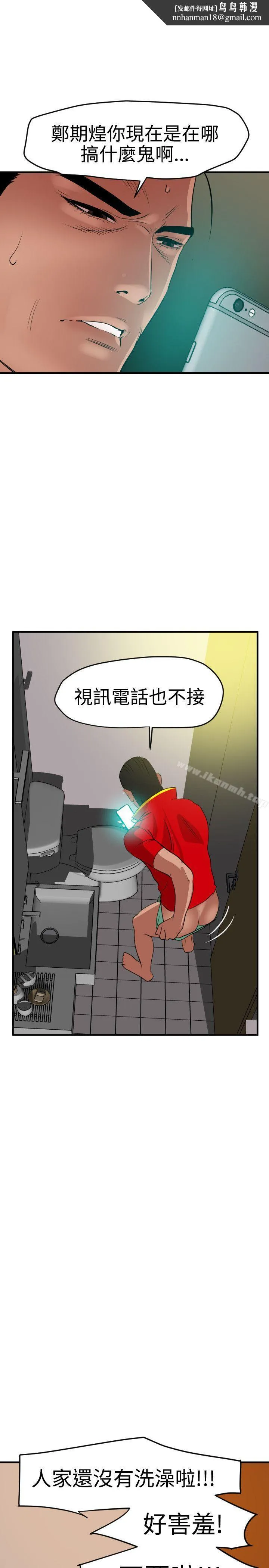 欲求王（无删减） 第36话 第14页