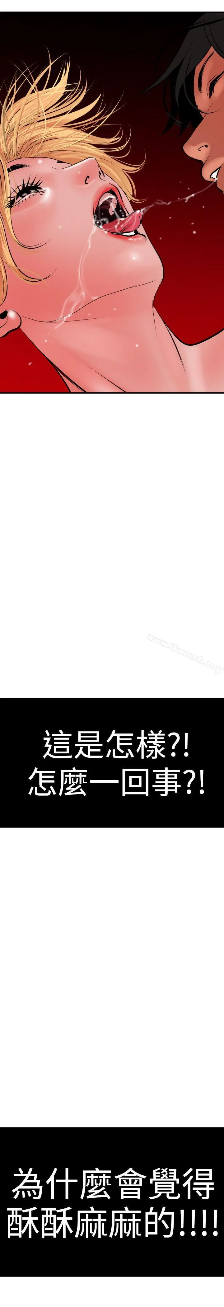 欲求王（无删减） 第36话 第21页