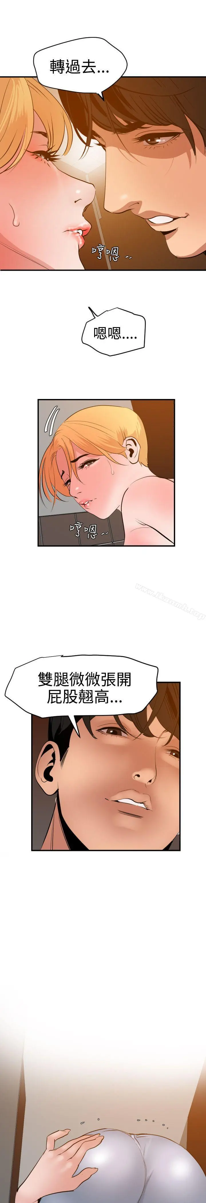 欲求王（无删减） 第36话 第11页