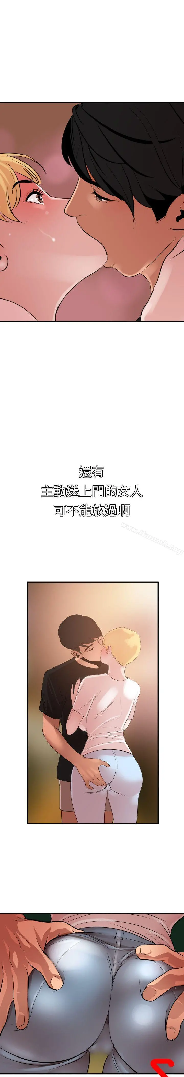 欲求王（无删减） 第36话 第5页