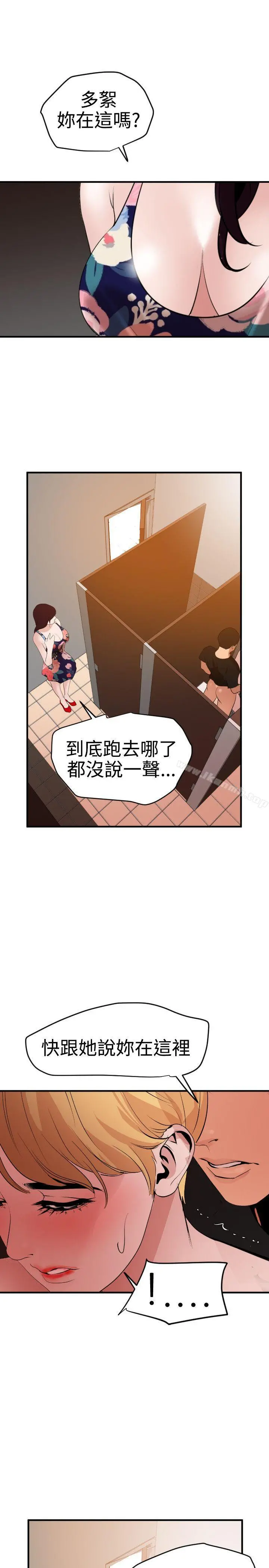 欲求王（无删减） 第36话 第23页