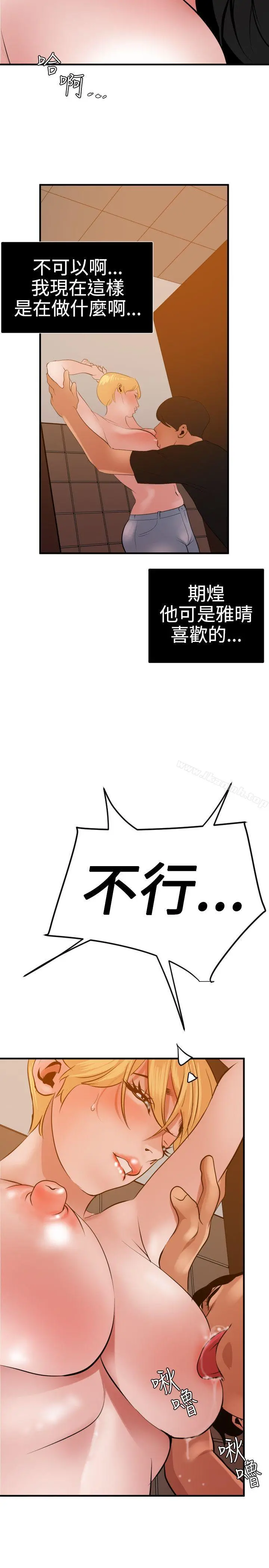 欲求王（无删减） 第36话 第9页