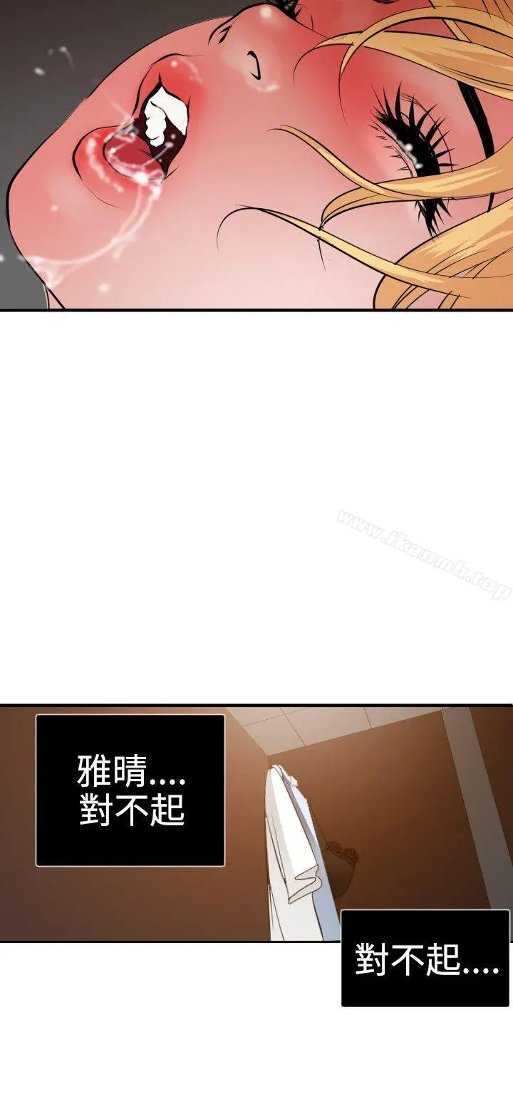 欲求王（无删减） 第36话 第16页