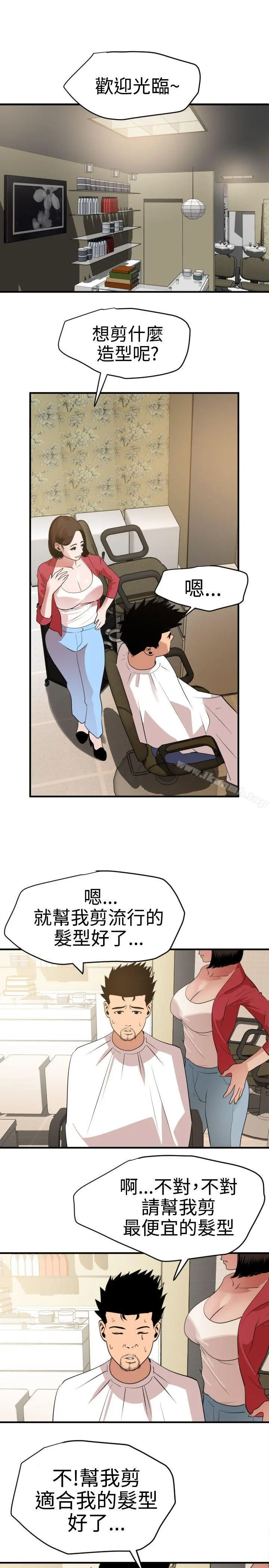 欲求王（无删减） 第30话 第15页