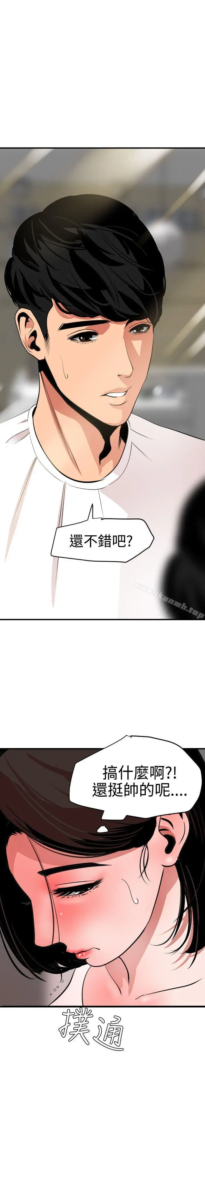 欲求王（无删减） 第30话 第19页