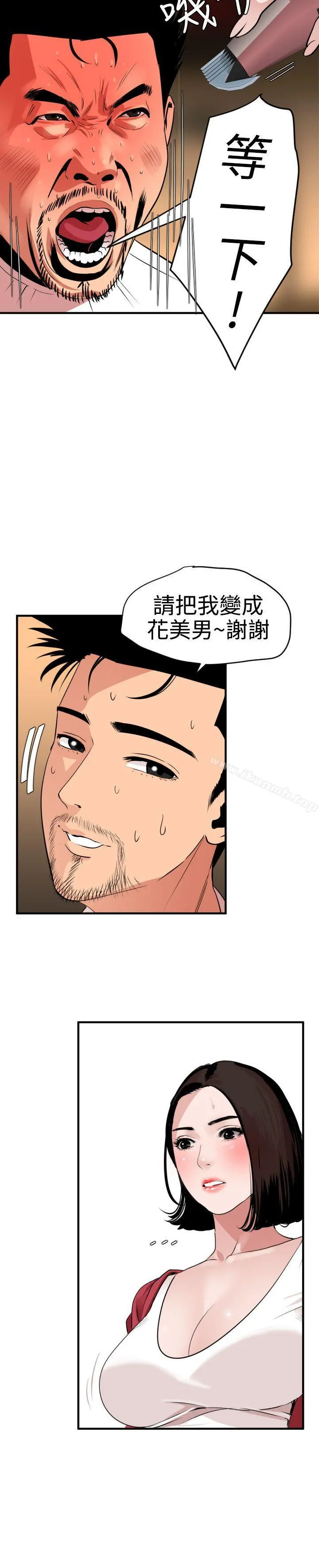 欲求王（无删减） 第30话 第17页