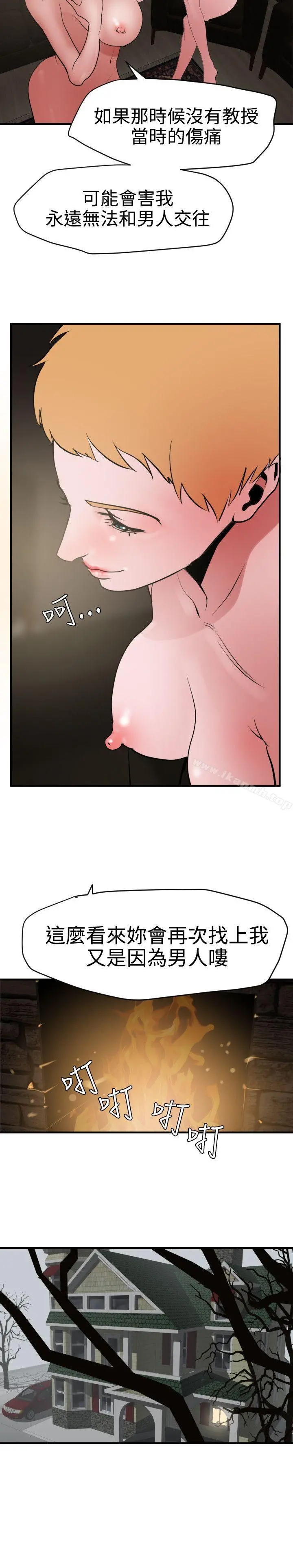 欲求王（无删减） 第30话 第8页
