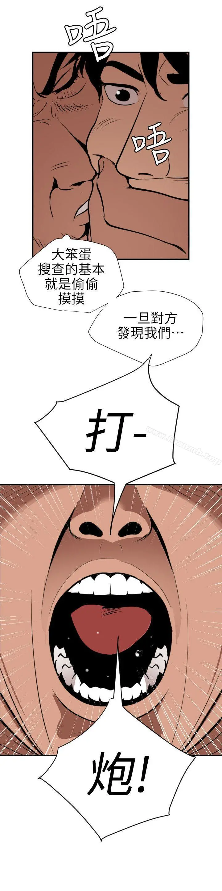 欲求王（无删减） 第94话 第13页