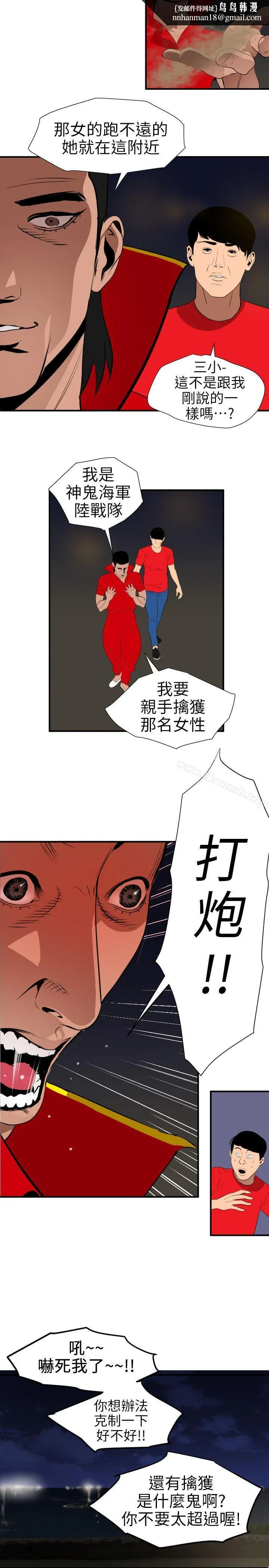 欲求王（无删减） 第94话 第11页