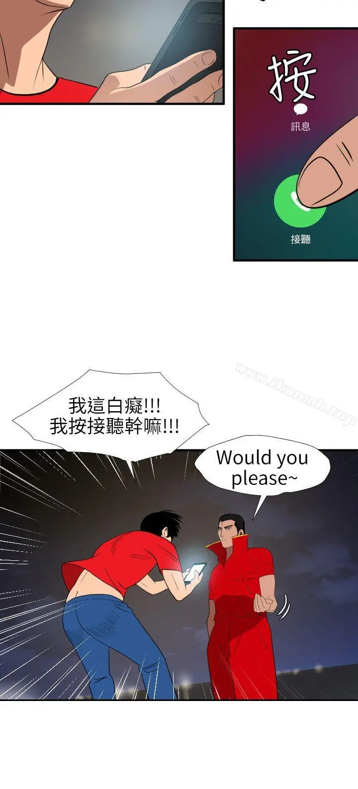 欲求王（无删减） 第94话 第17页