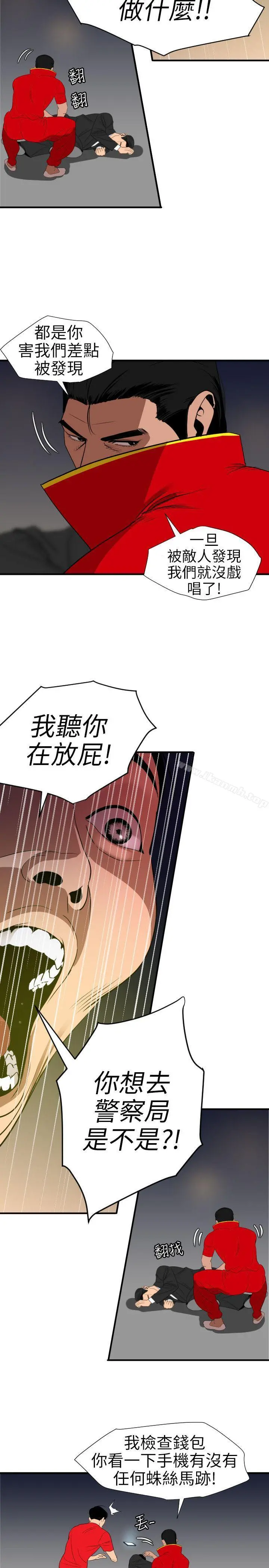 欲求王（无删减） 第94话 第15页
