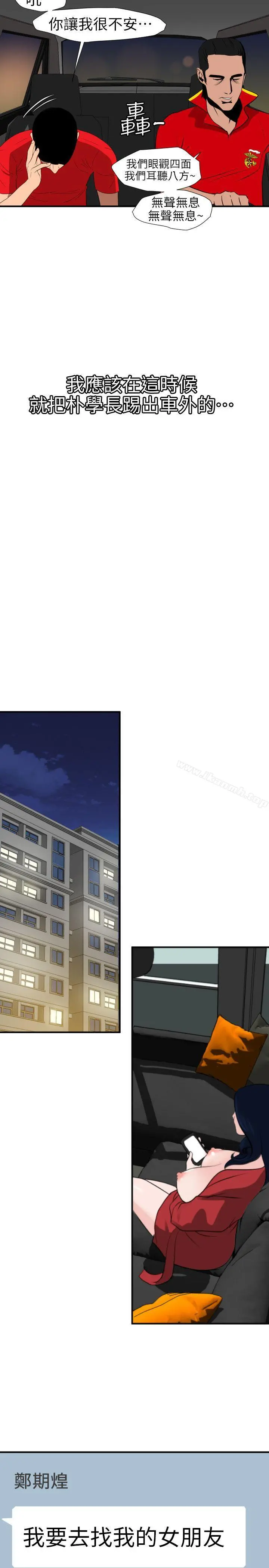 欲求王（无删减） 第94话 第8页