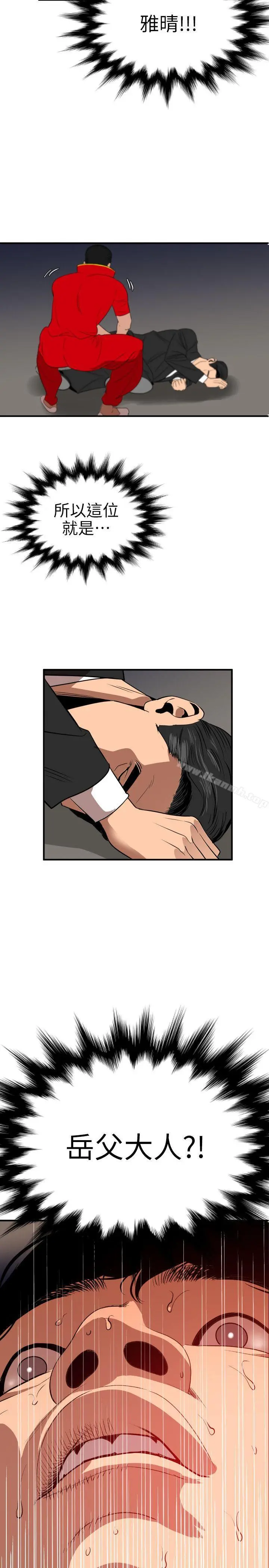 欲求王（无删减） 第94话 第19页