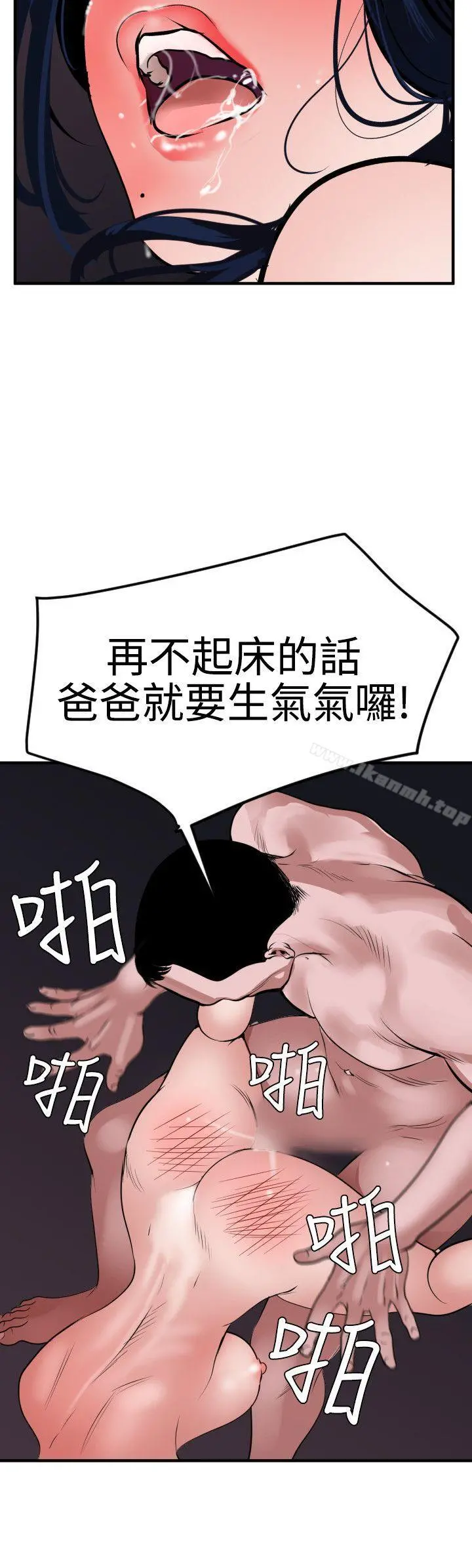 欲求王（无删减） 第33话 第3页