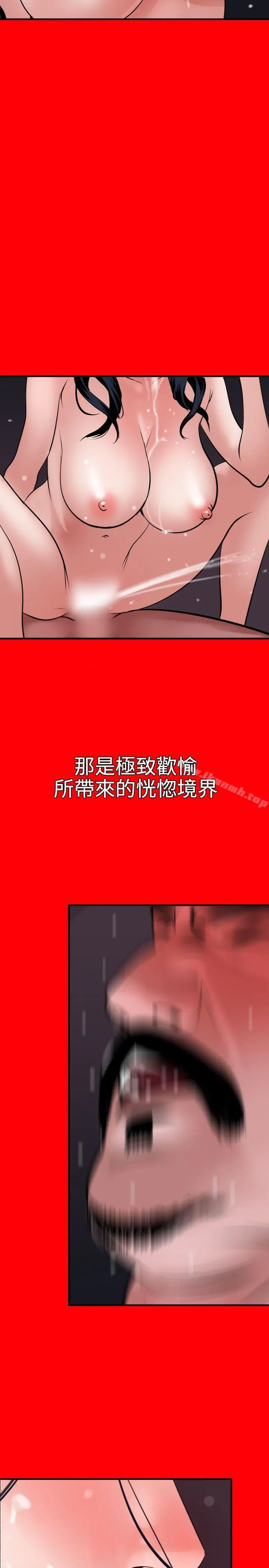 欲求王（无删减） 第33话 第18页