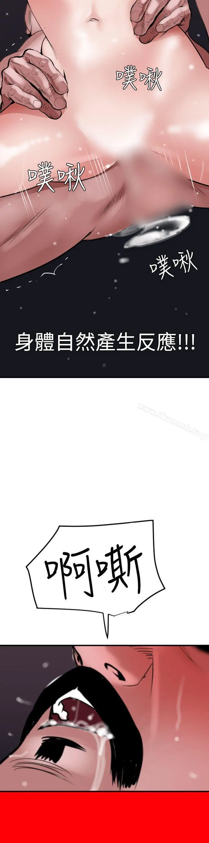欲求王（无删减） 第33话 第16页