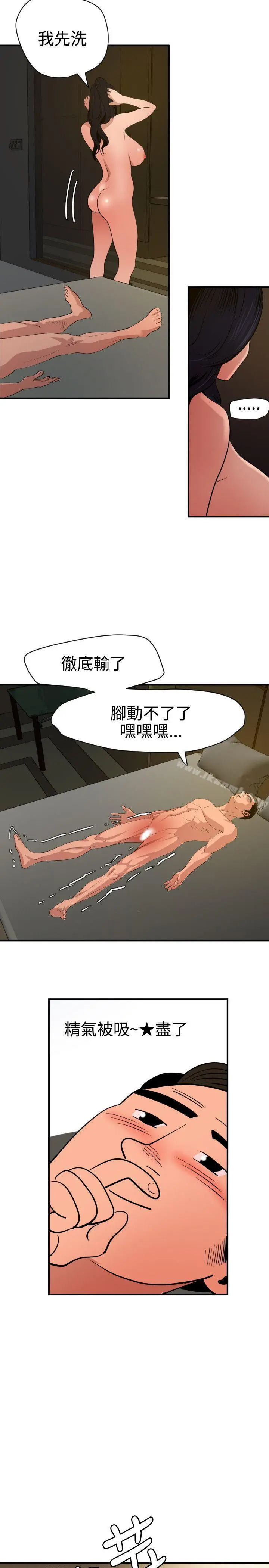 欲求王（无删减） 第71话 第11页