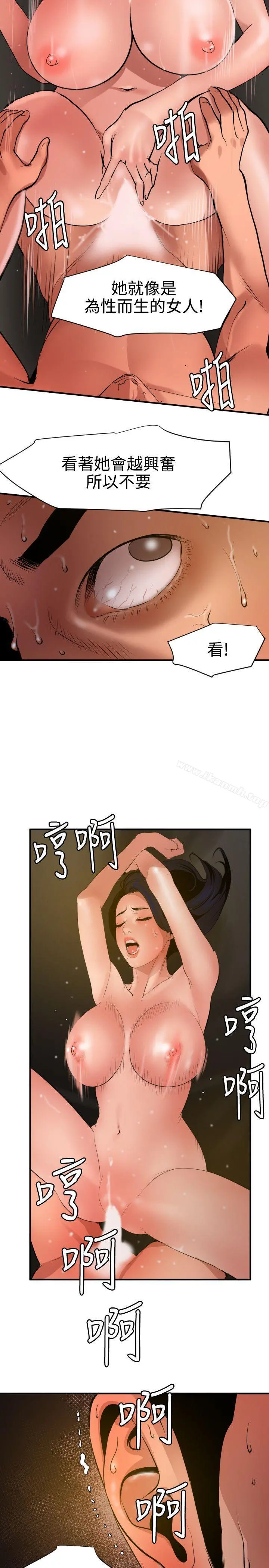 欲求王（无删减） 第71话 第7页
