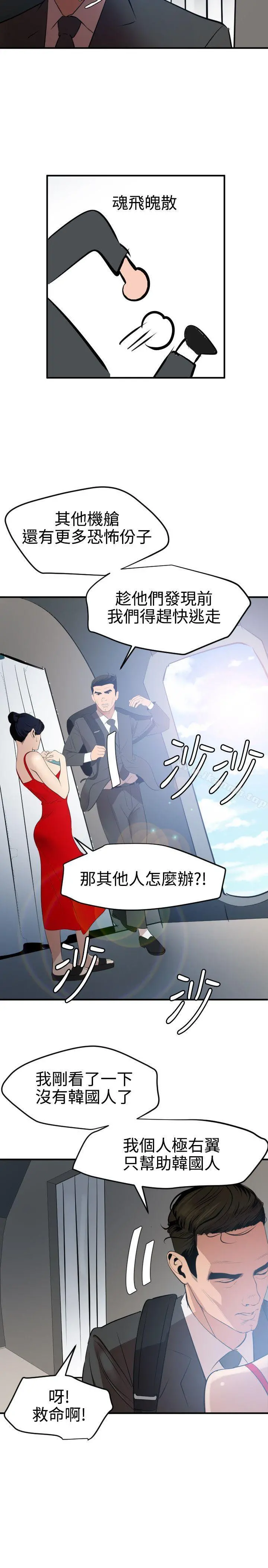欲求王（无删减） 第71话 第23页