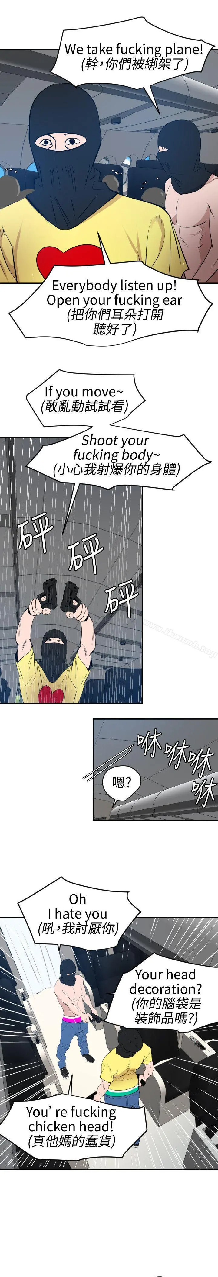 欲求王（无删减） 第71话 第19页