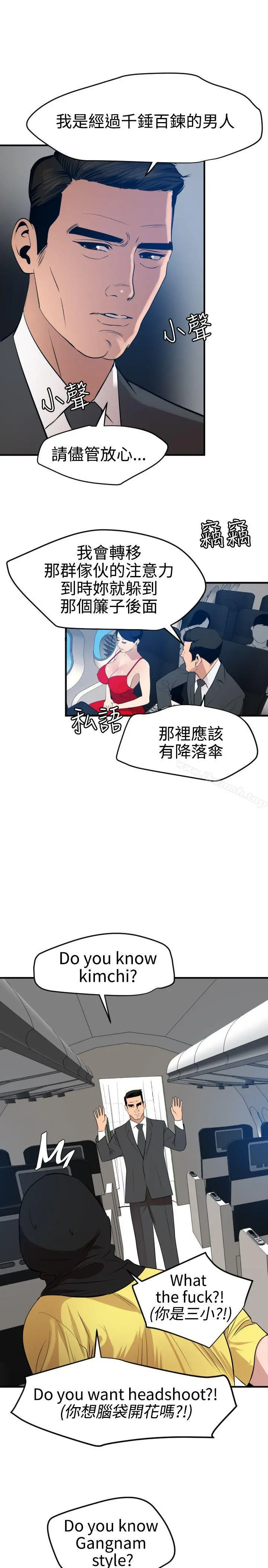 欲求王（无删减） 第71话 第21页