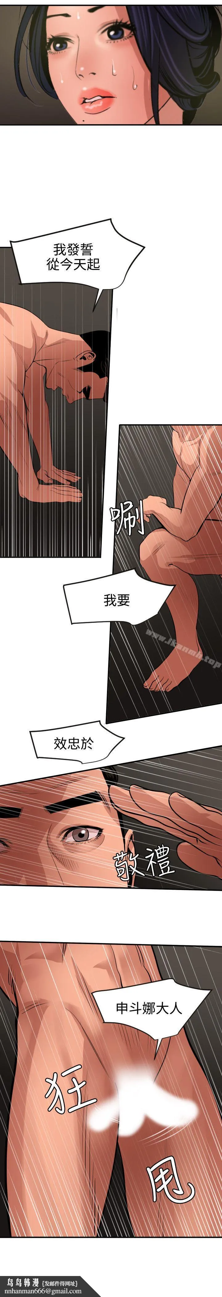 欲求王（无删减） 第71话 第15页
