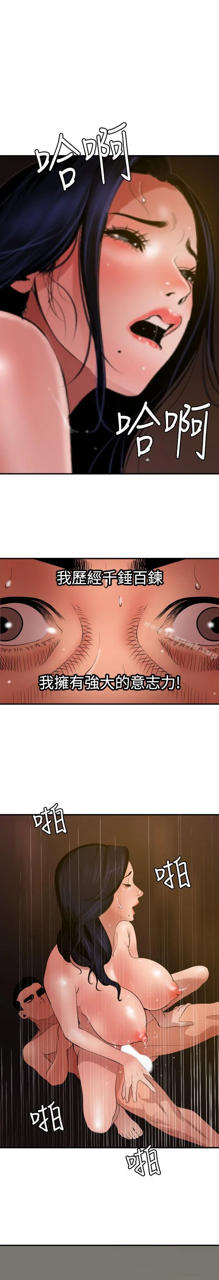 欲求王（无删减） 第71话 第9页